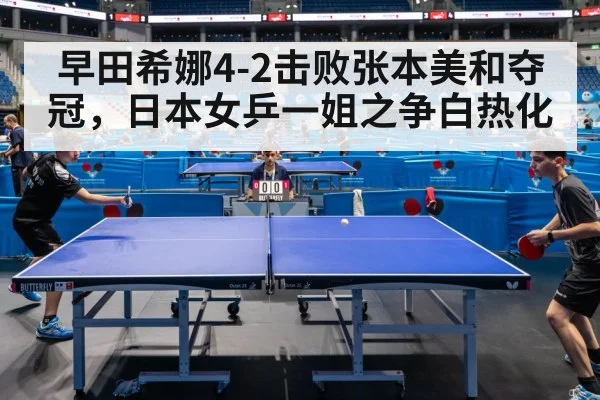 table tennis competition