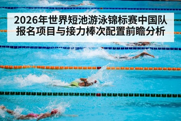 swimming competition pool